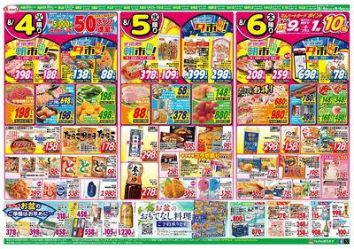 バイヤーおすすめ夏のグルメと大特価食品市