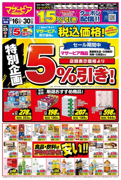 ご存知ですか?マザーピアの表示価格は税込価格!