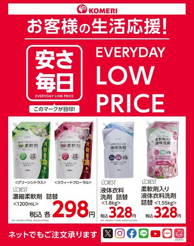 安さ毎日-EVERYDAY LOW PRICE- オモテ