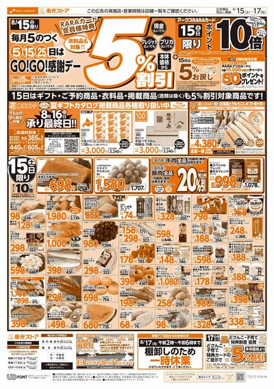 GOGO感謝デー(表)