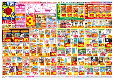 8/3~8/9チラシ オモテ