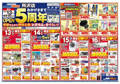 サンリブ古賀OPEN1周年