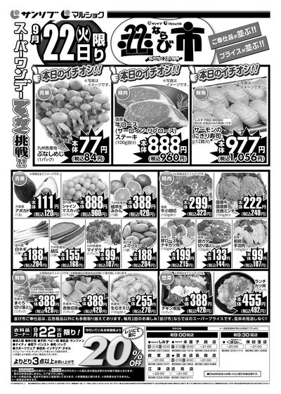 並び市_熊本_表