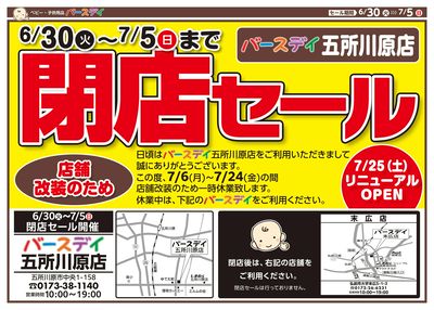 閉店セール