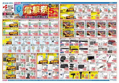 生活館 夏の総力祭 8/3(日)~8/14(木)
