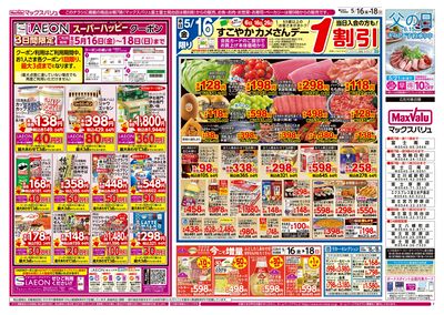 5/16号 カメさんデー/じもの:オモテ