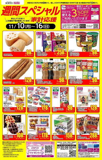 11/10~11/16 週間スペシャルWebチラシ