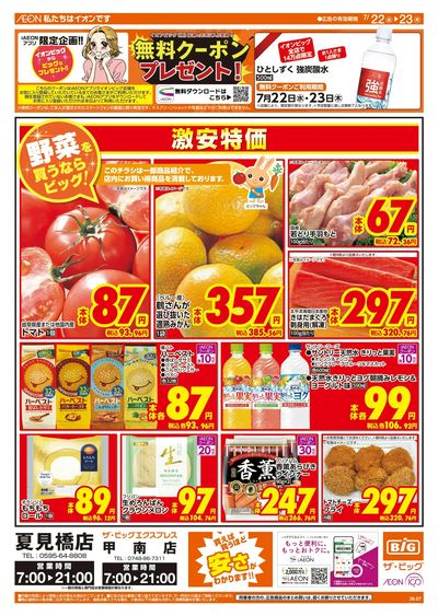 7/22週中チラシ(オモテ)