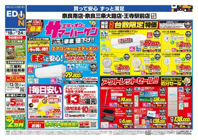 店舗限定企画(オモテ)