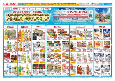 7/1(水)~7/26(日)東京ディズニーリゾート・パークチケットプレゼントキャンペーン