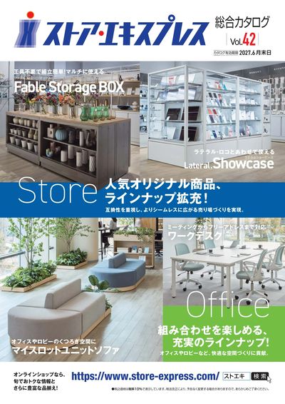 総合カタログVol.42発刊!!