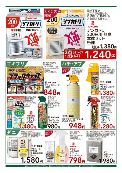 殺虫剤特集 7/1号