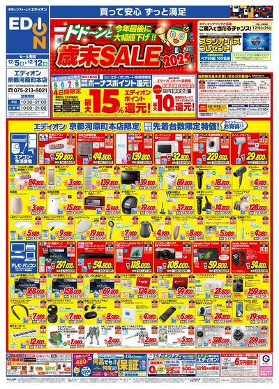 歳末SALE!(1)