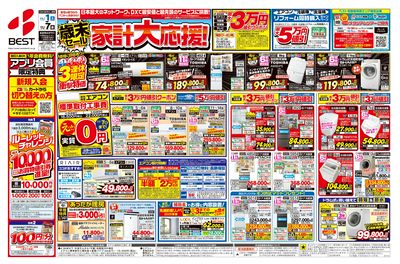 歳末セール家計大応援!