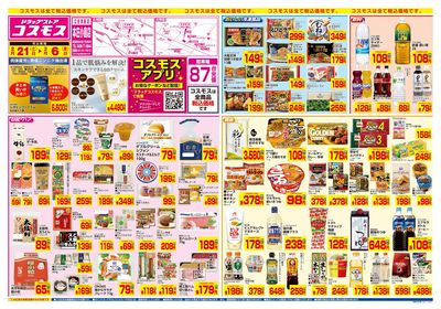 2/21~3/6__本庄小島店-表