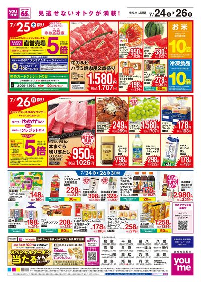 7/24号 【土用の丑の日チラシ】ウラ