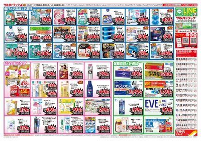 2/18号 ダイナマイトSALE ウラ