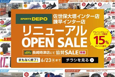【まもなく終了!佐世保大塔インター店・諫早インター店同時リニューアルオープンセール開催中!】