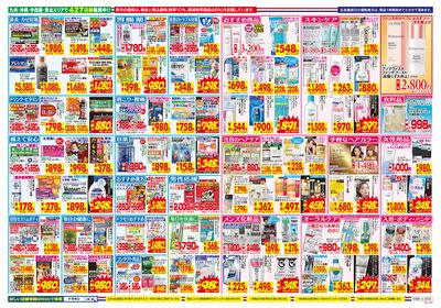 3/8~3/14チラシ ウラ