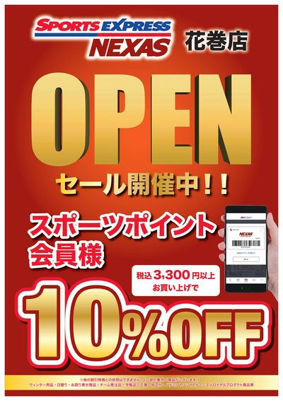 花巻店オープンセール スポーツポイント会員 10%OFF