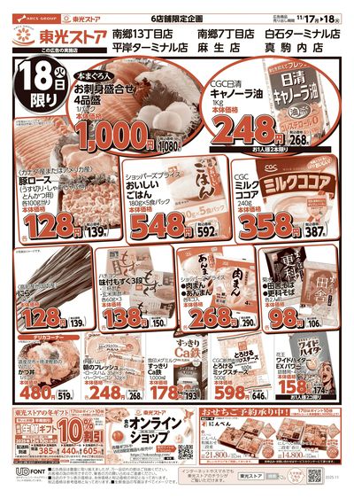 日替り大特価(うら)