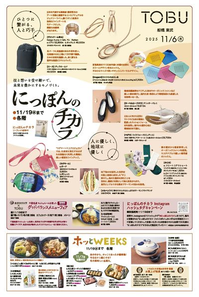 11/6号 表 (にっぽんのチカラ)