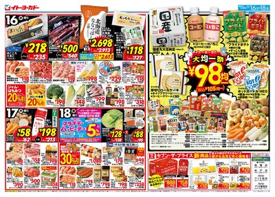 9/16(水)~9/18(金) 大均一祭/旬をおいしく