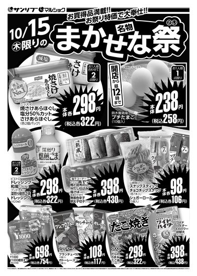 10/15(木)限りの名物まかせな祭_表