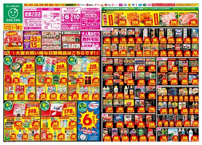 店舗限定大感謝祭!