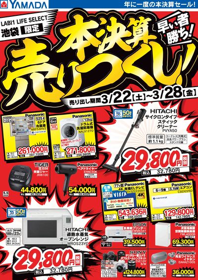 本決算売りつくし!