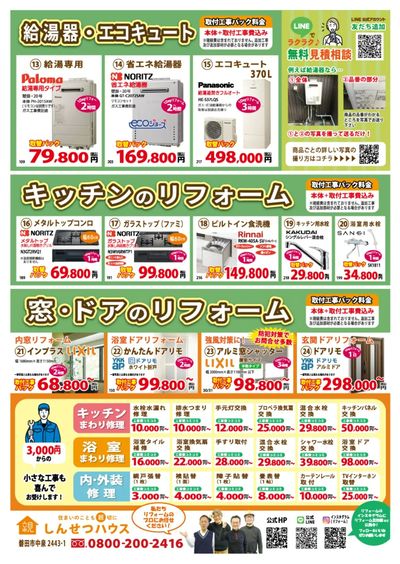 【相談無料!!】お家の修理&リフォームは何でもご相談ください♪