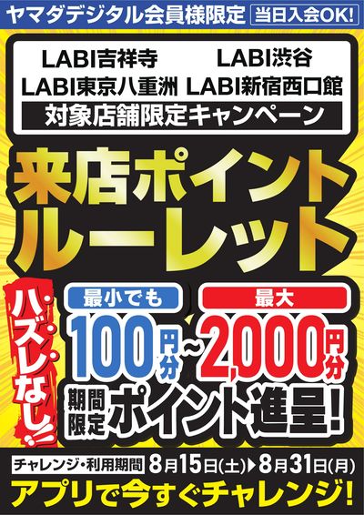 来店ポイントルーレット
