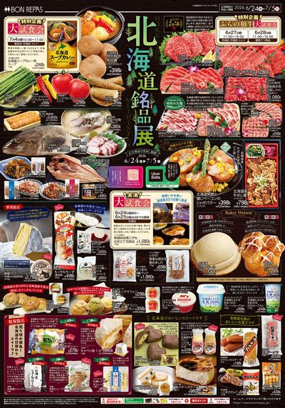 北海道銘品展_表