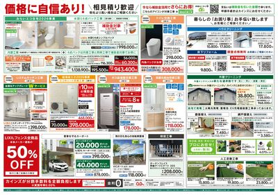 カインズリフォームダイエー市川店OPEN 9/4号