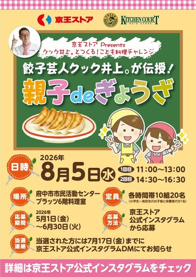 \クック井上。とつくる!こども料理チャレンジ/