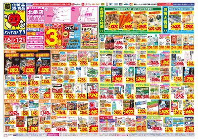 7/6~7/12チラシ オモテ