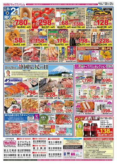 8/20号 お客さま感謝デー/8月21日は静岡県民の日:ウラ