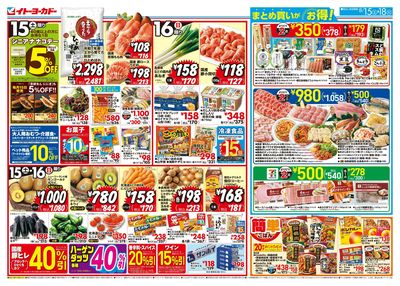 8/15(土)~8/18(火)のお買得