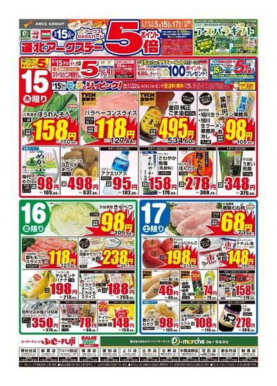 5/15-17日号 チラシ