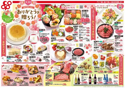 5/09(土)~5/12(火)チラシ 表