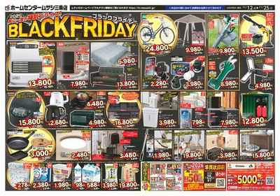 ホームセンタームサシ三条店11月12日号チラシ 表