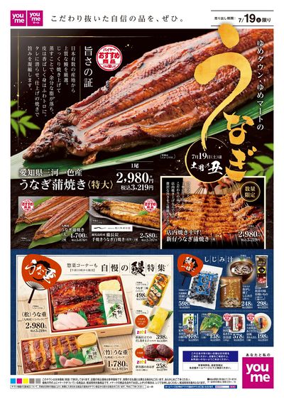 7/19号 土用の丑チラシ オモテ