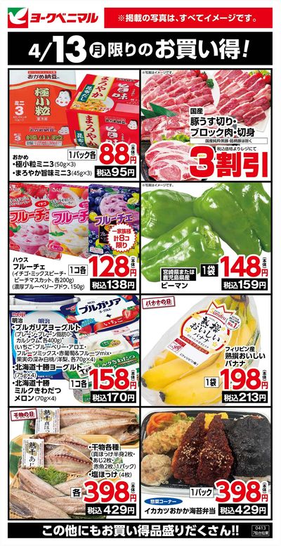 4/13限りのお買い得!