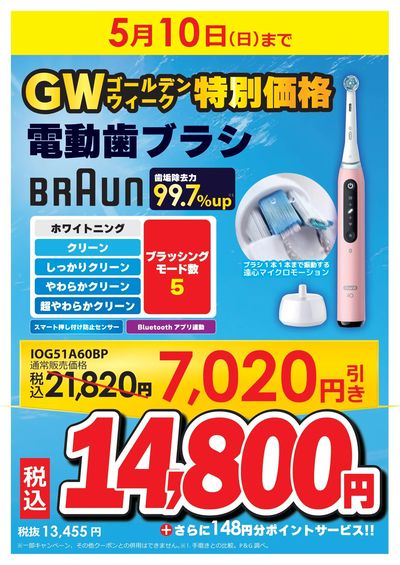 ゴールデンウィーク特別価格