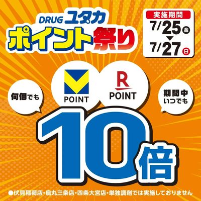 7/25~7/27ポイント祭り!ポイントが10倍!