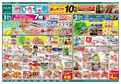 7/1号ついたちの市