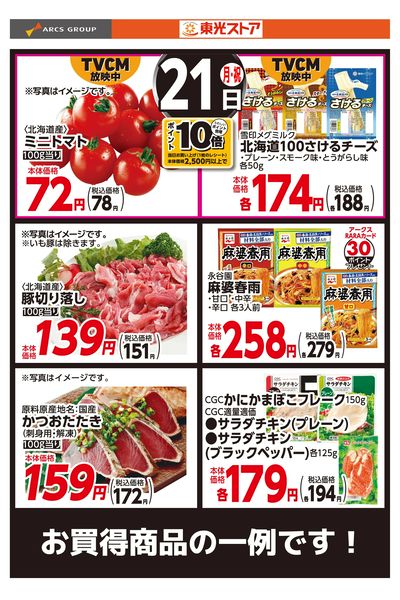 7月21日お買得