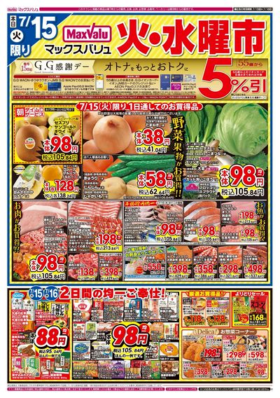 7/15号 G.G感謝デー・火水曜市/カメさんデー:オモテ