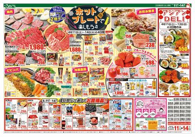 4月11日号 ホットプレートで楽しもう 表