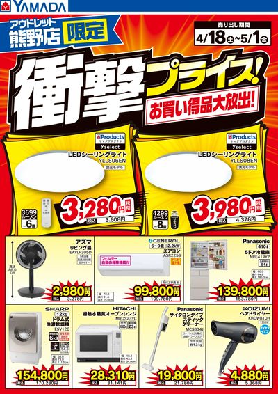衝撃プライス!